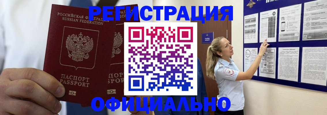 прописка штамп в Ревде